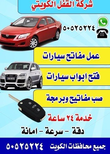 رقم فتح سيارات